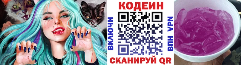 kraken сайт  как найти наркотики  Волгодонск  Кодеин Purple Drank 